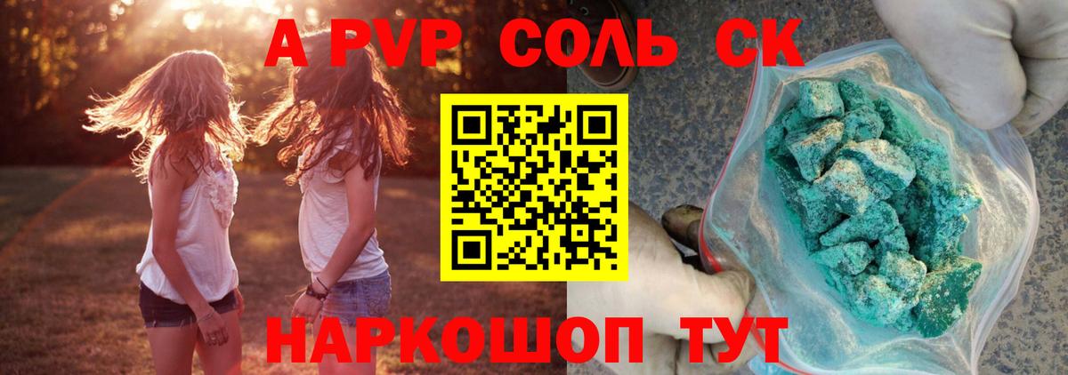 А ПВП мука  А ПВП кристаллы  Альфа ПВП кристаллы  Вход с VPN  Томск 