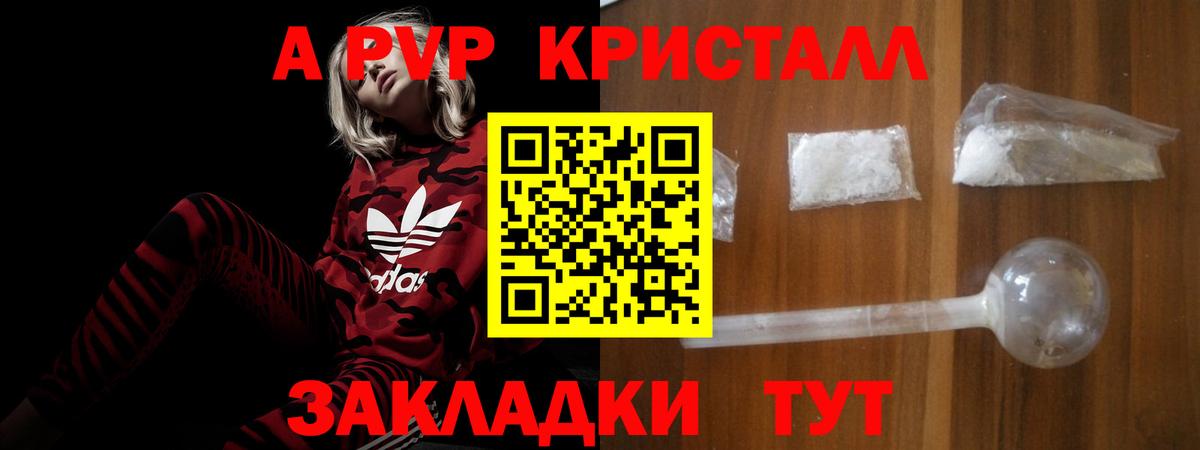 Alpha PVP Соль Томск