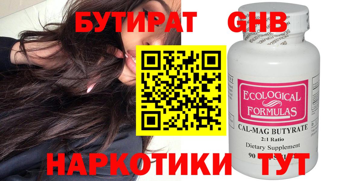 Бутират жидкий экстази Томск