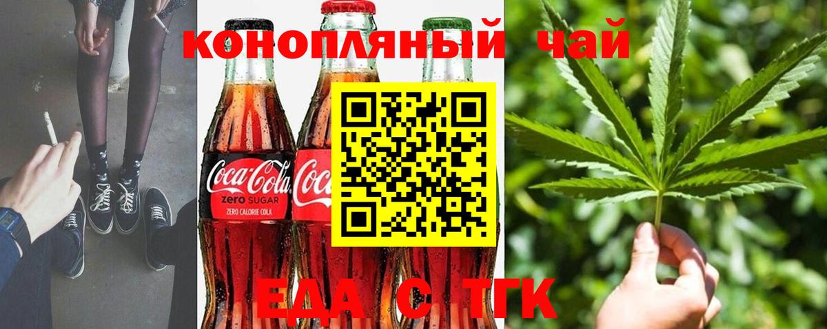 Томск  Печенье с ТГК марихуана  Вход с VPN 