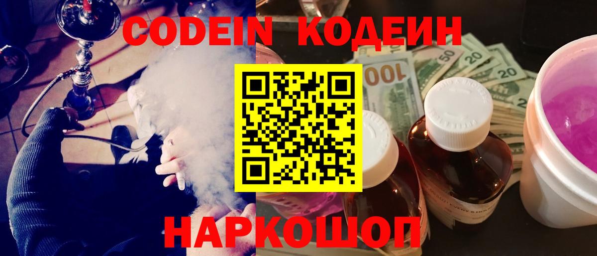 Кодеиновый сироп Lean напиток Lean (лин) Томск