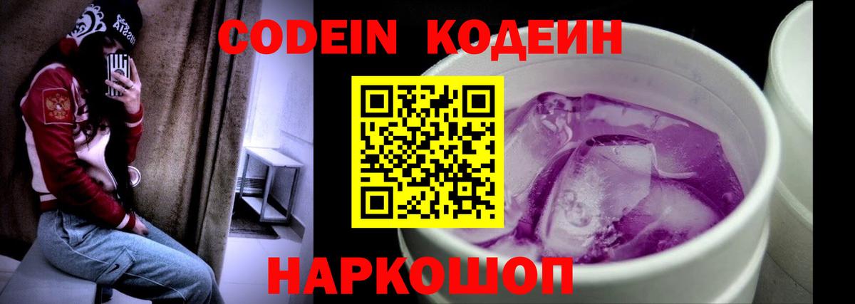 Томск  Кодеиновый сироп Lean напиток Lean (лин)  Кодеиновый сироп Lean Purple Drank  Вход с VPN 