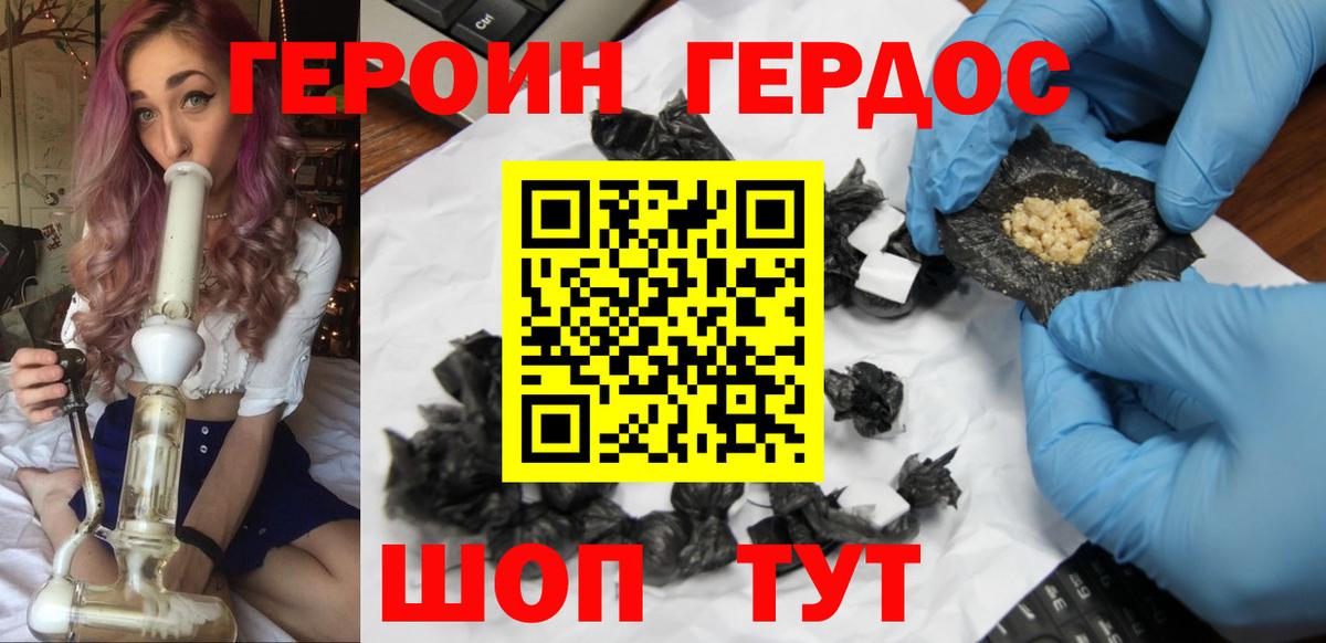 ГЕРОИН герыч Томск