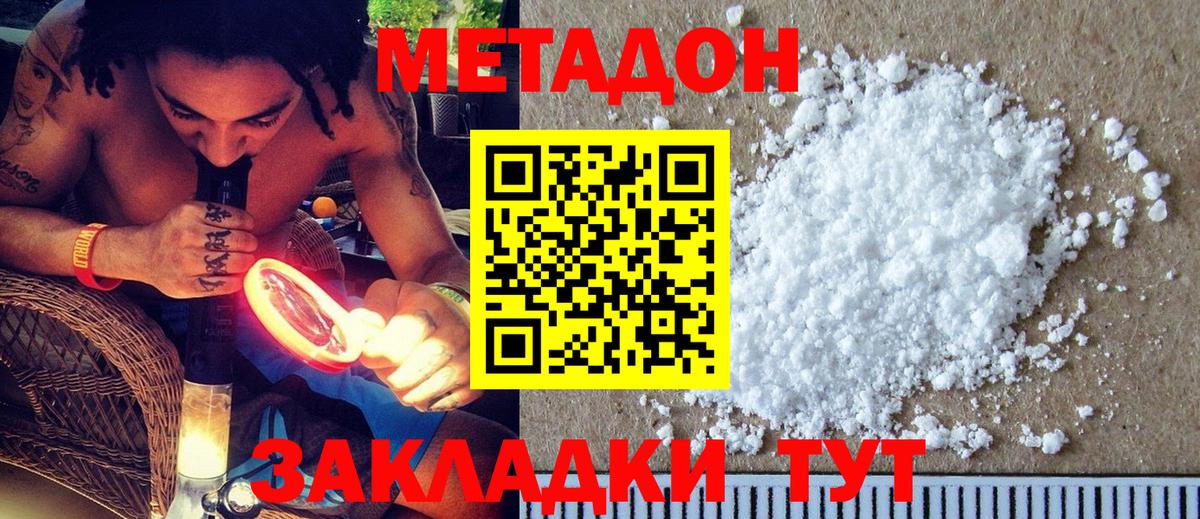 Метадон белоснежный  Вход с VPN  МЕТАДОН methadone  Томск 