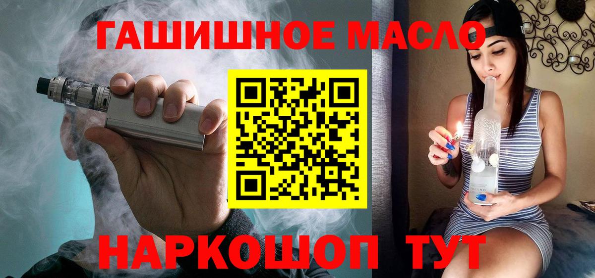 ТГК THC oil Томск